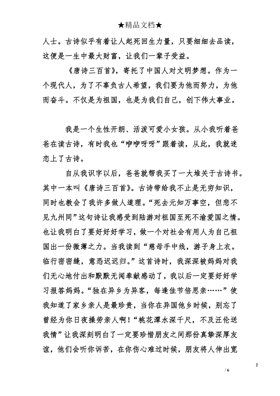 唐诗三百首的精选读后感_第2页