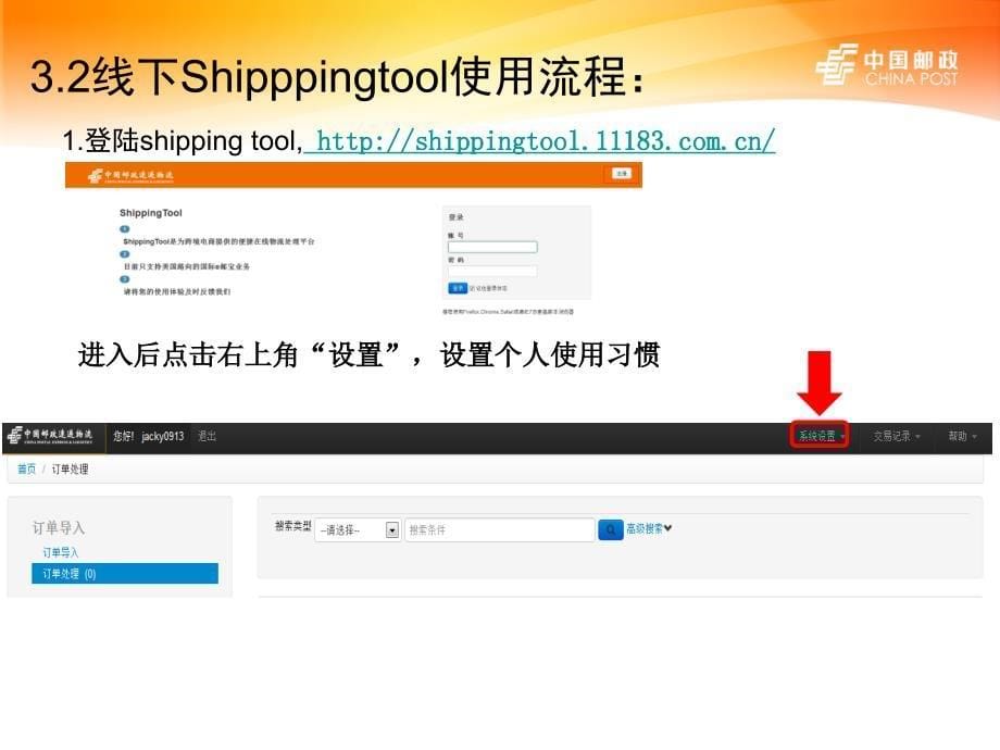 线下国际e邮宝教程(shipping tool,所有平台卖家都可使用)_第5页