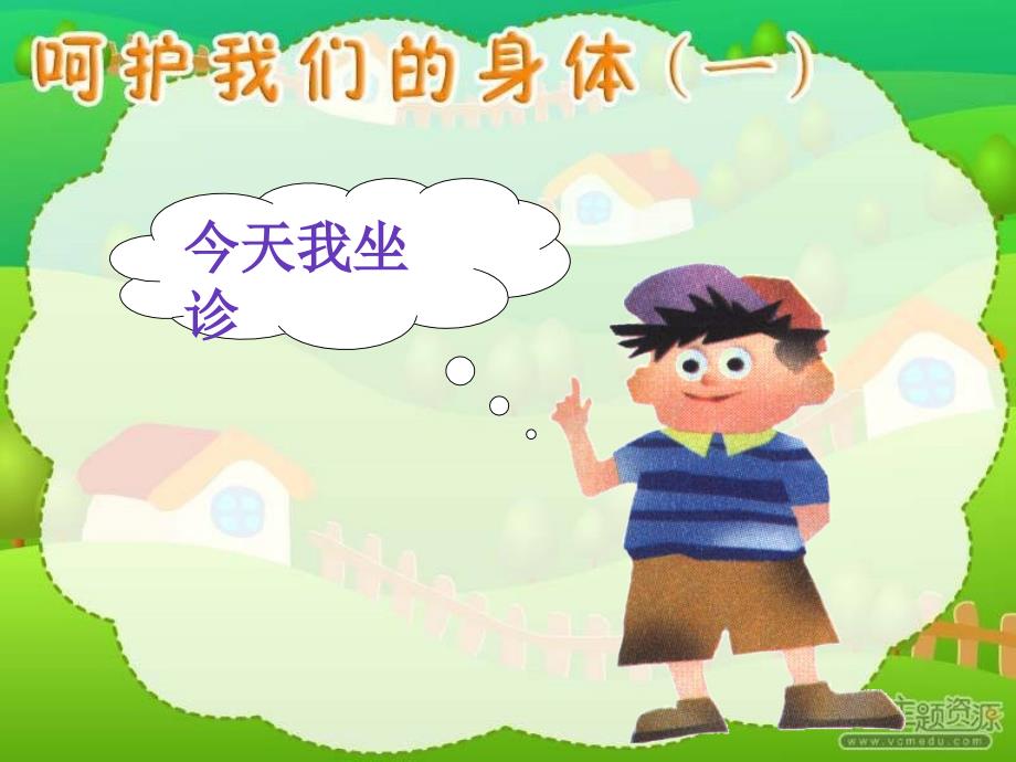 清林小学_傅佳霓__爱护自己的身体_第4页