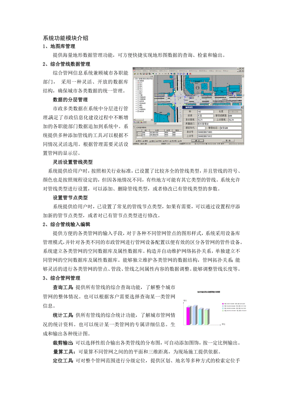 中地数码综合管网信息系统简介_第2页