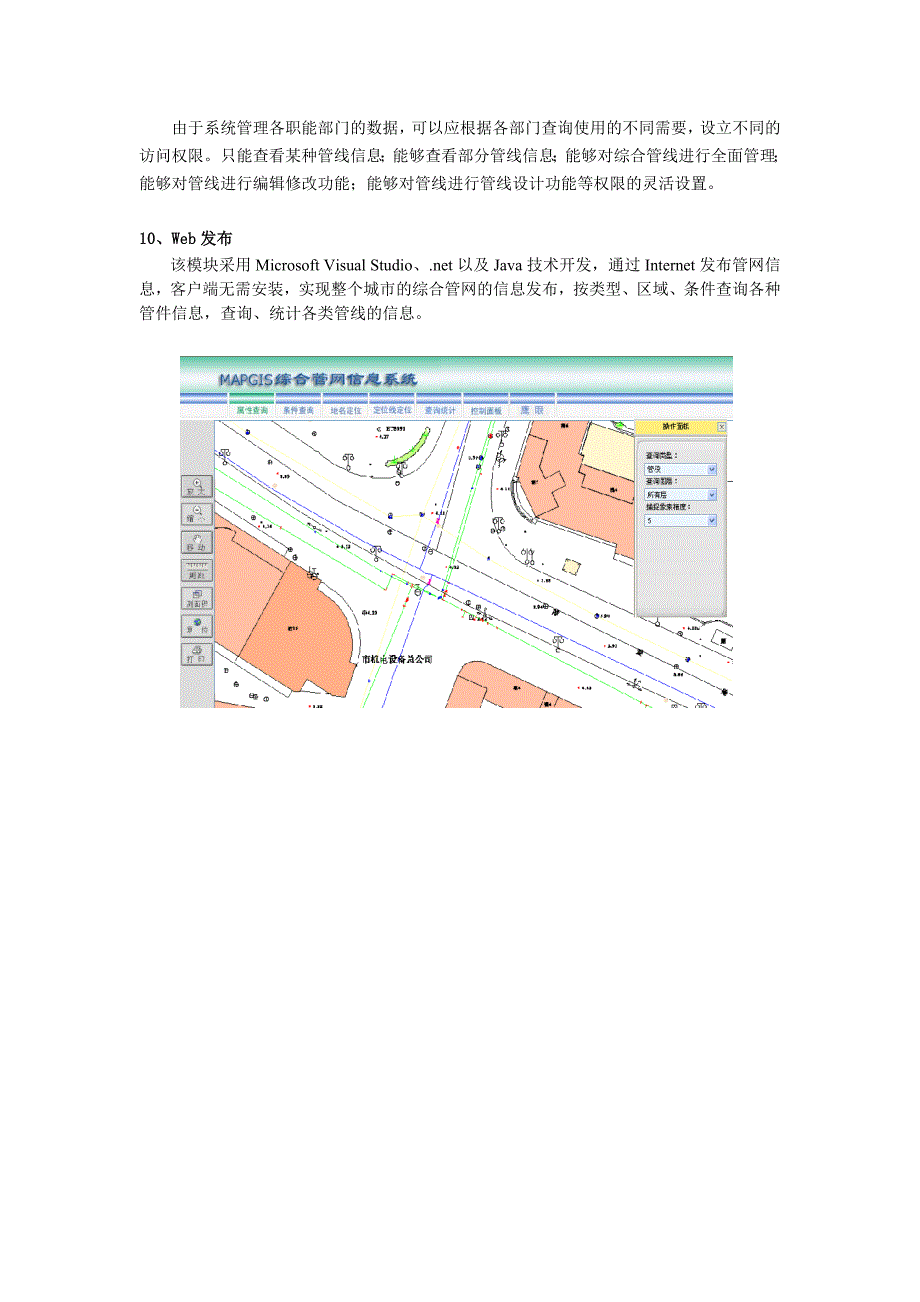 中地数码综合管网信息系统简介_第4页