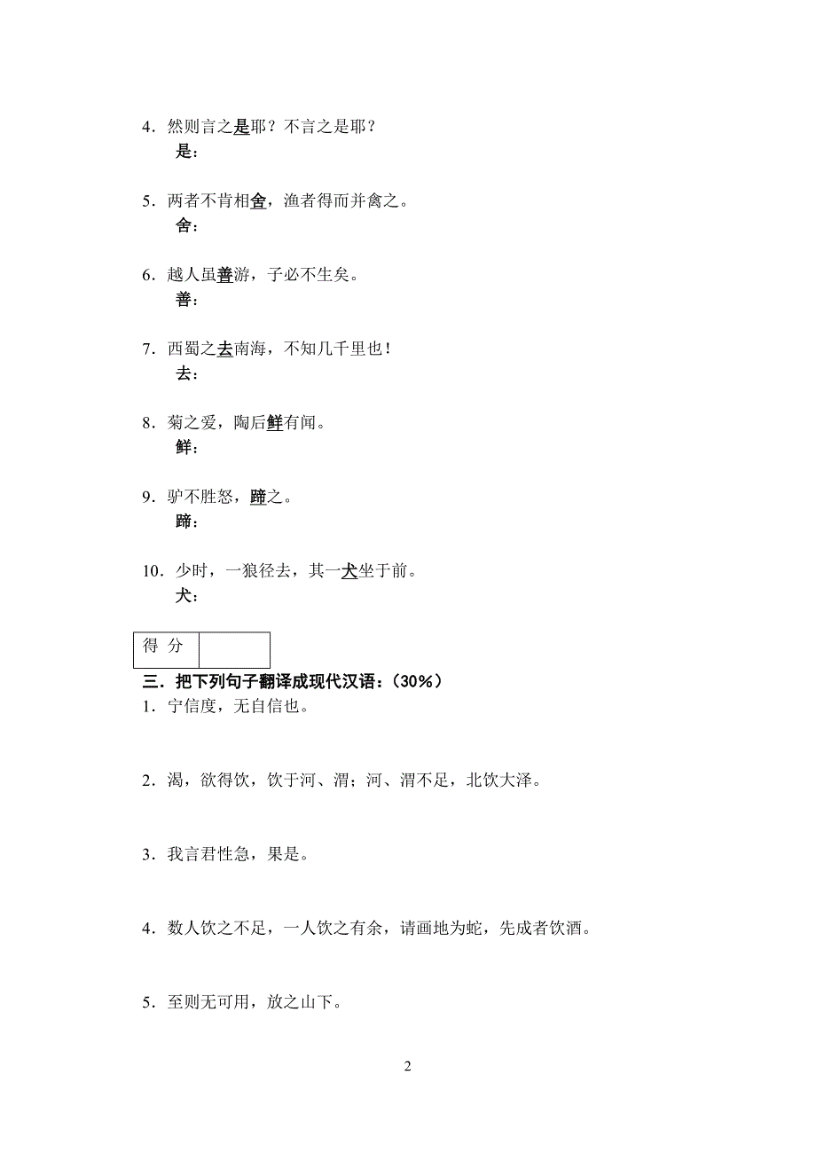 辽宁师范大学国际教育学院_第2页