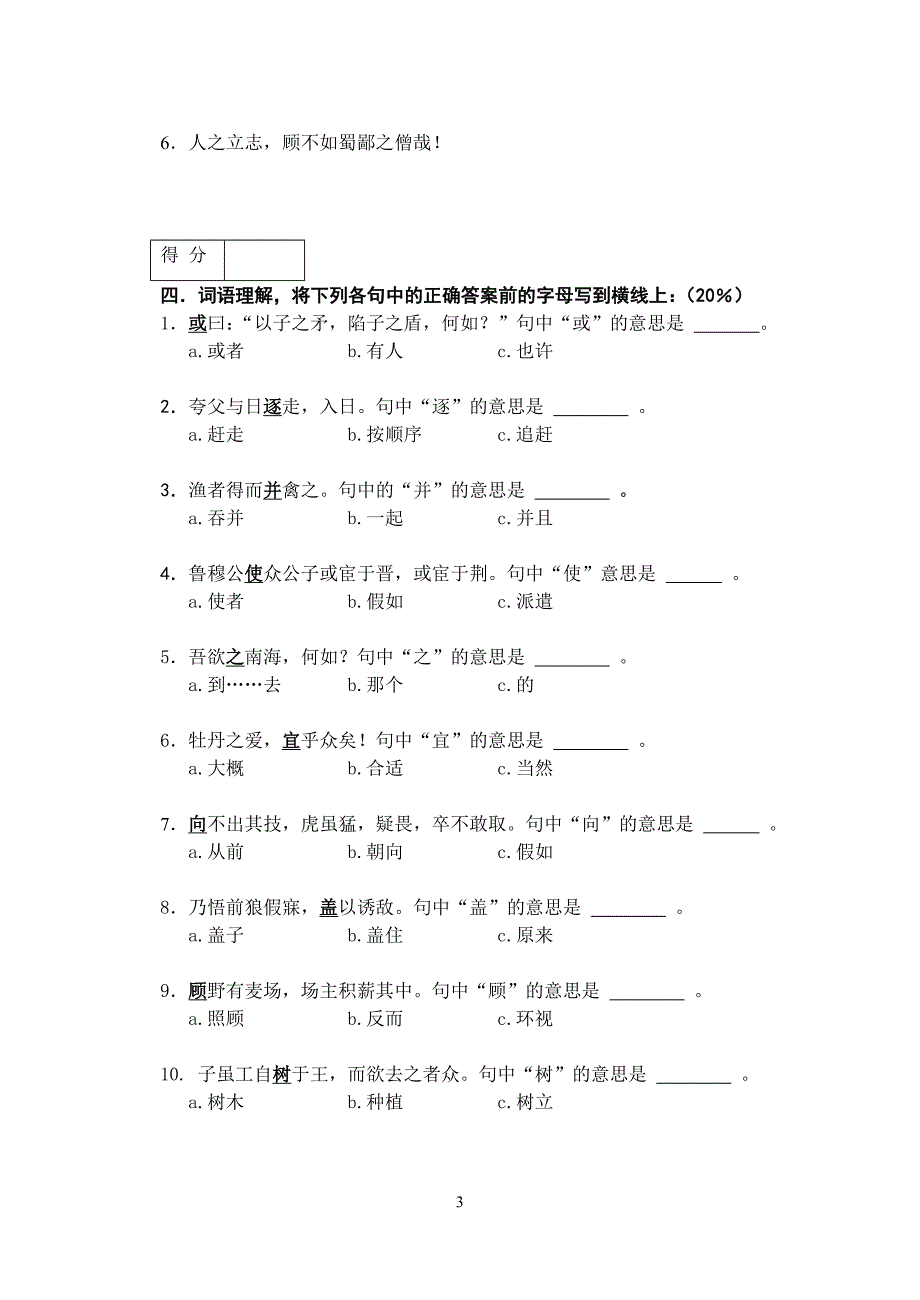 辽宁师范大学国际教育学院_第3页