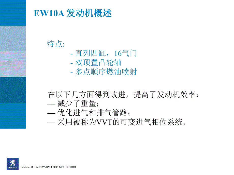 东风标致-ew10a发动机_第2页