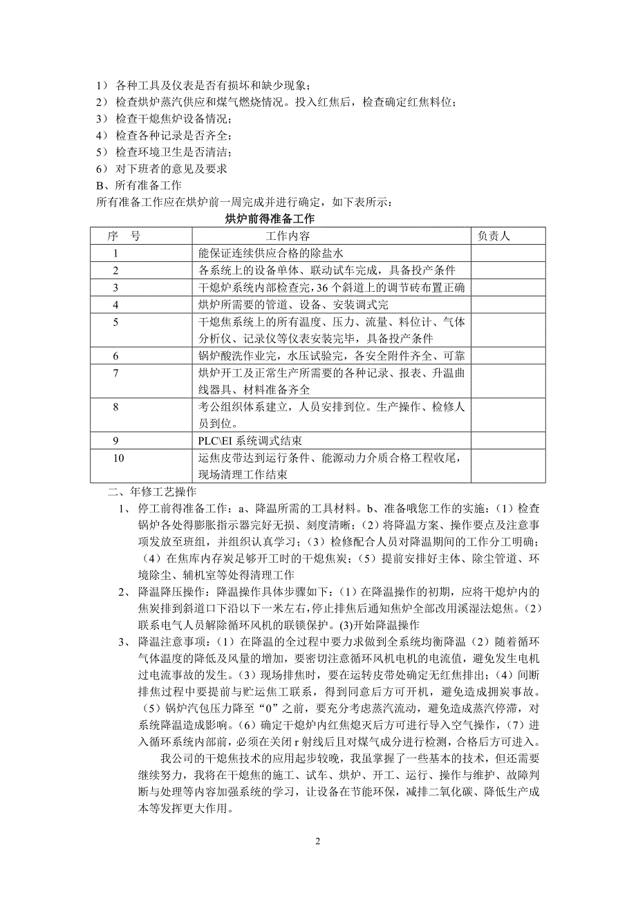 焦炉工作总结_第2页