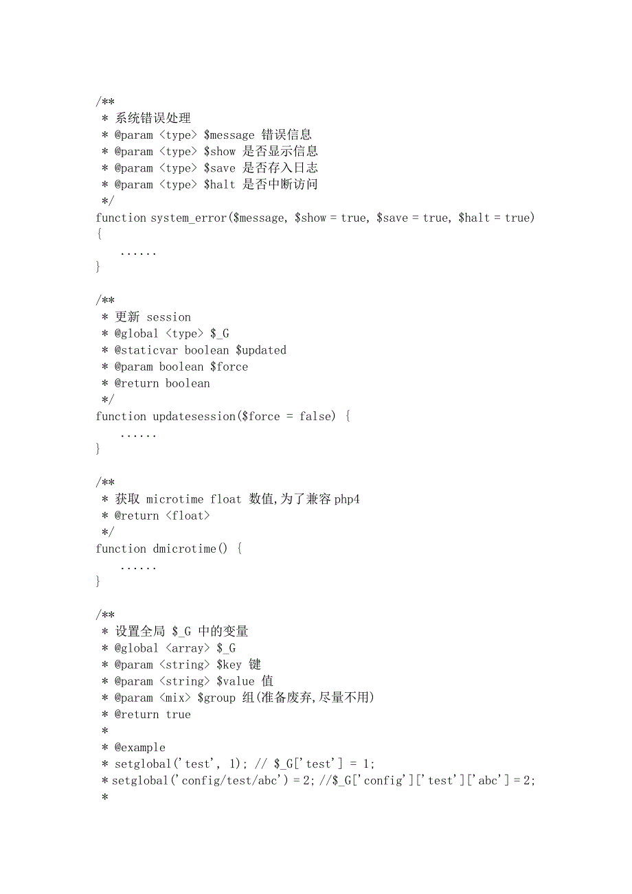 discuz之function core详解_第1页