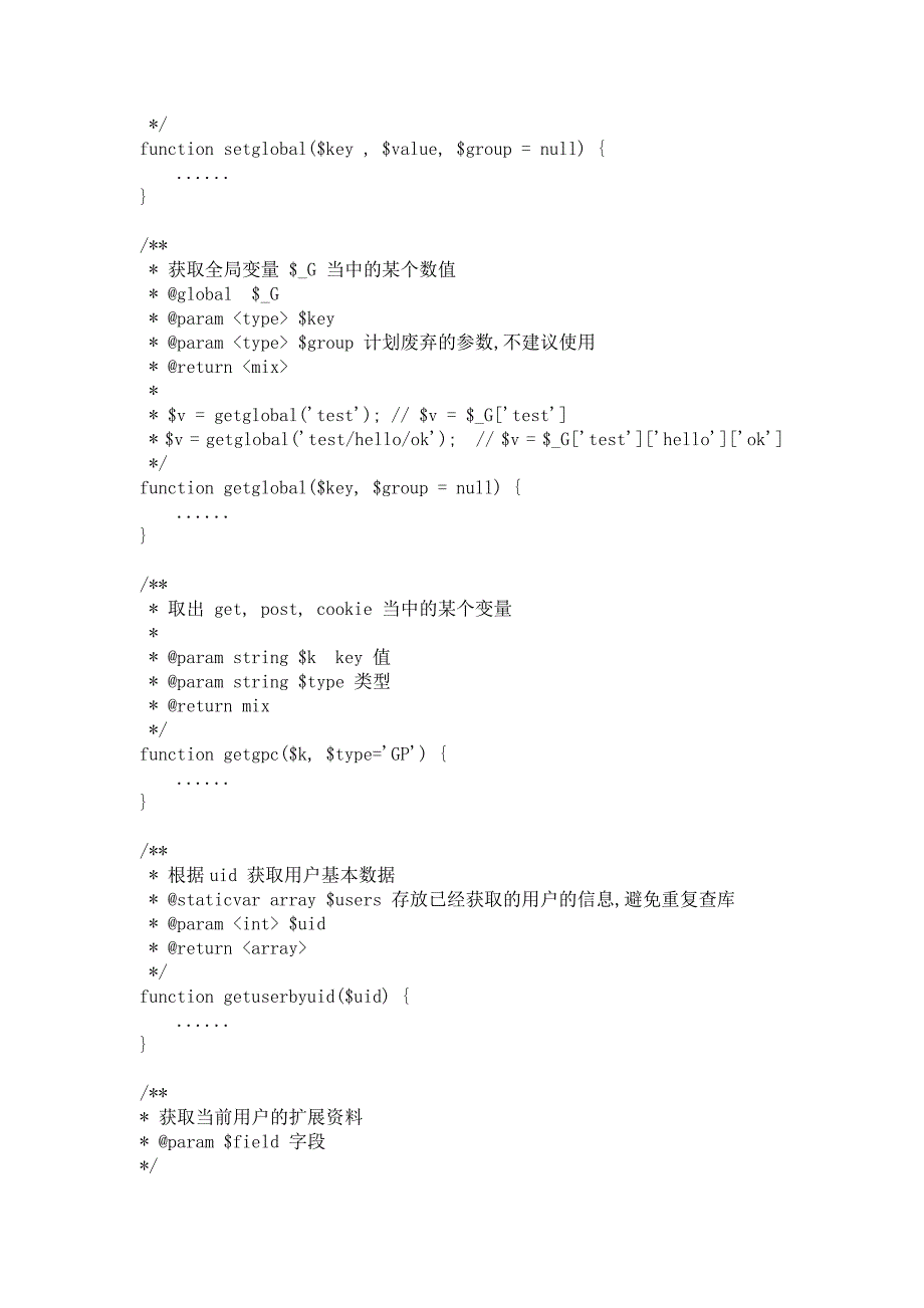 discuz之function core详解_第2页