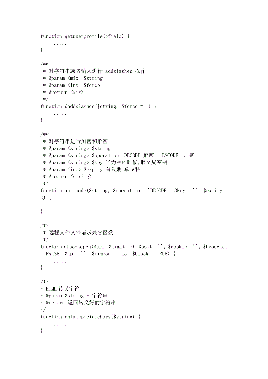 discuz之function core详解_第3页