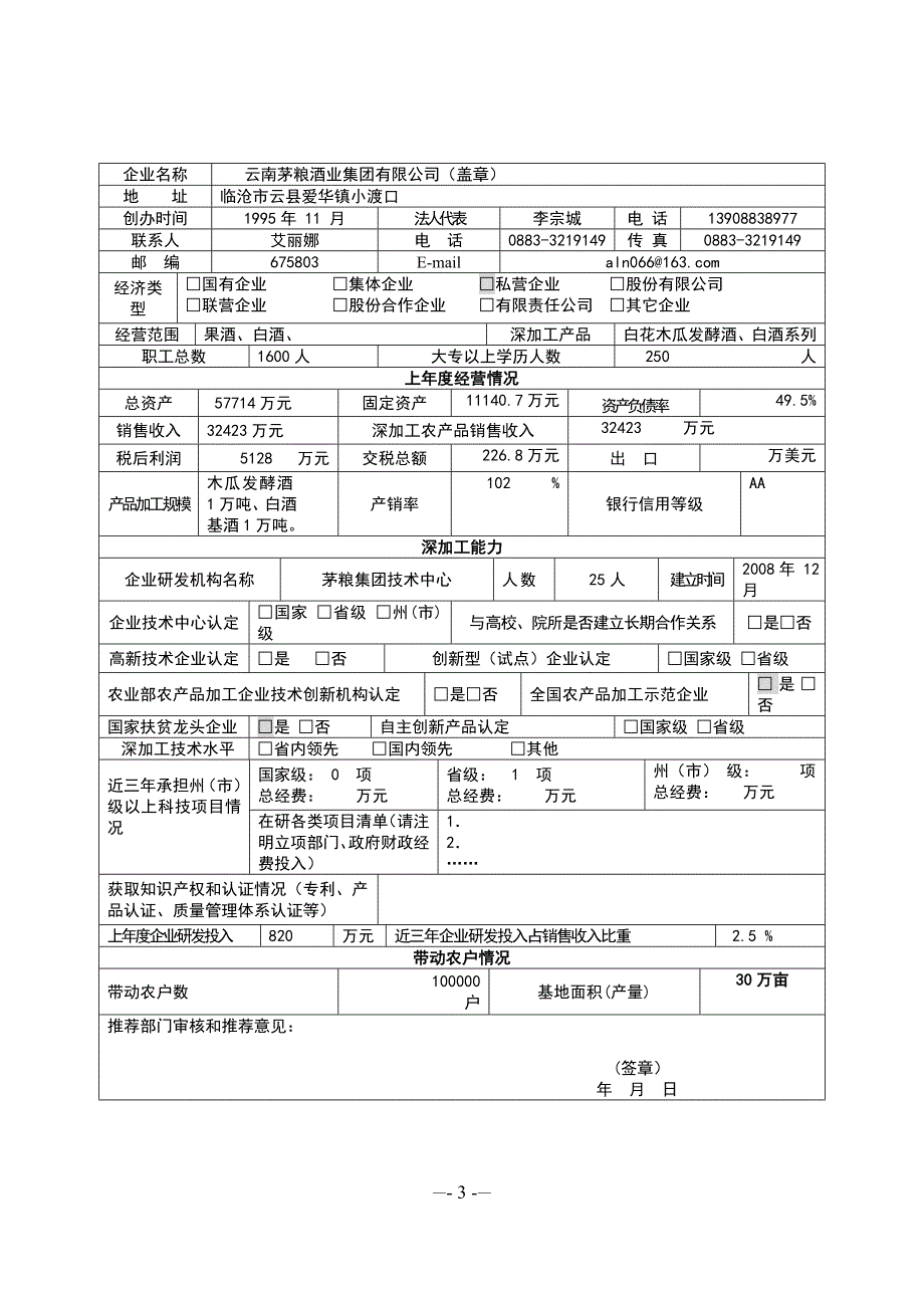 农产品深加工科技型企业_第3页