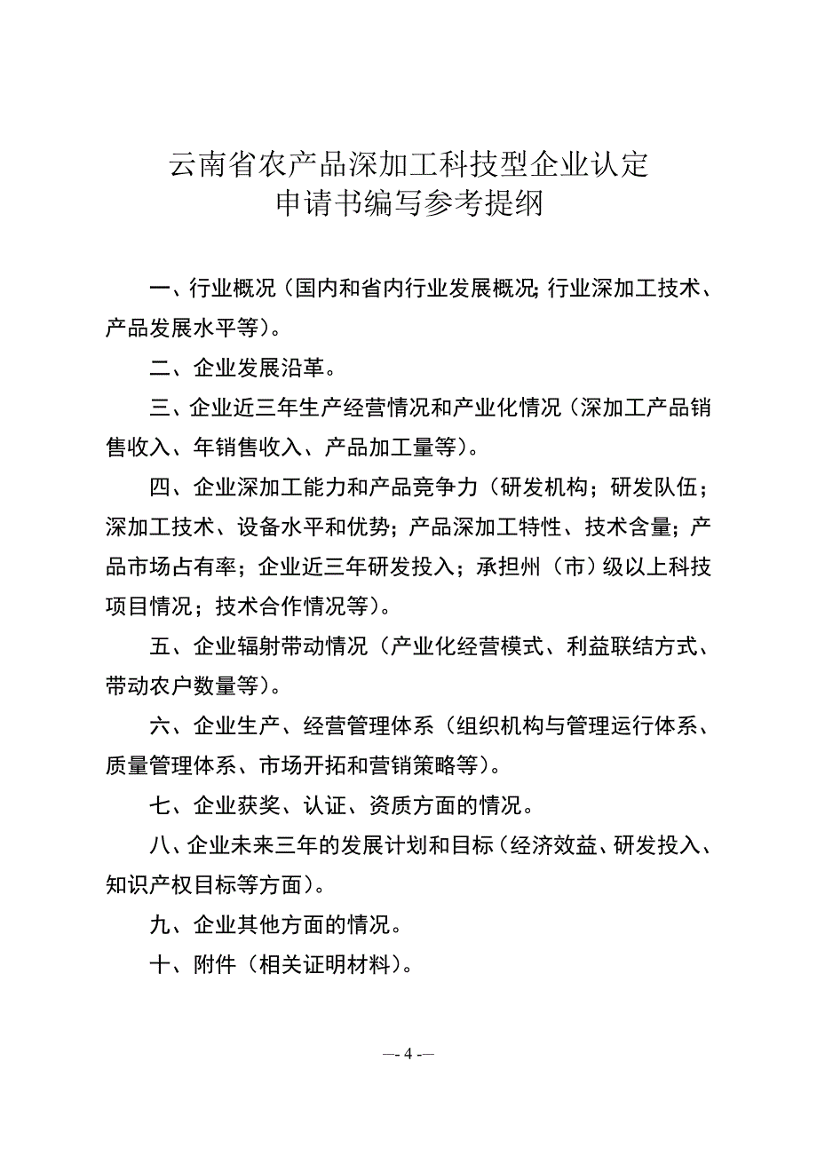 农产品深加工科技型企业_第4页