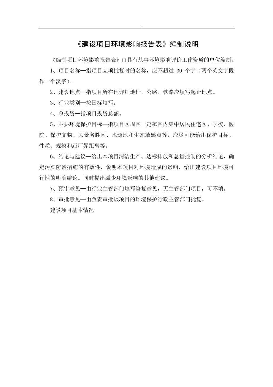 (3pdf)陕西省西安市西安市小寨区域海绵城市建设项目环境影响_110068__第5页