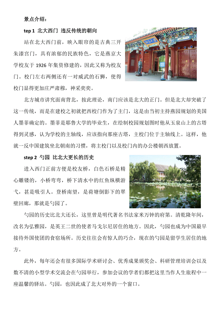 北京大学游览_第3页