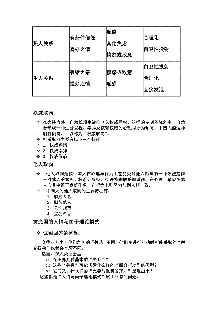 人际关系概述(下)_第2页