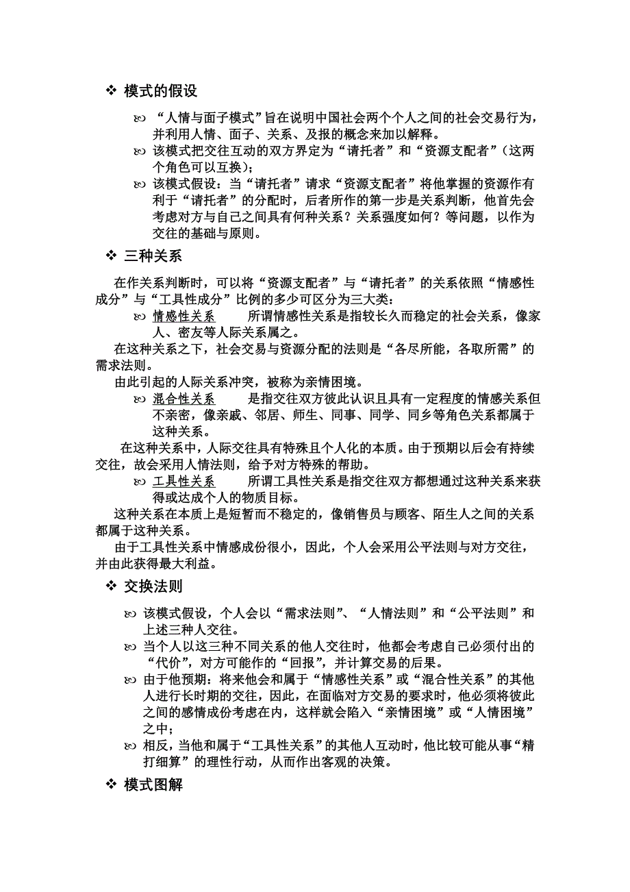 人际关系概述(下)_第3页