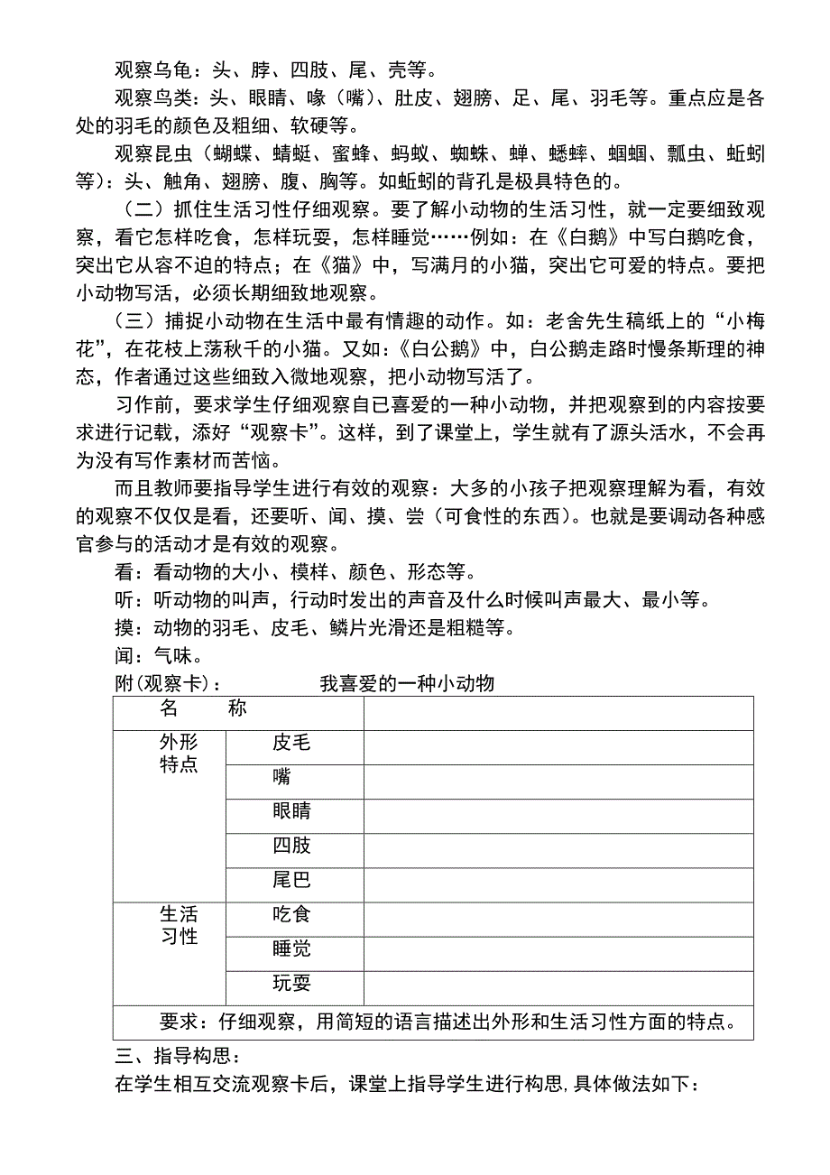 如何引导学生写好小动物_第2页