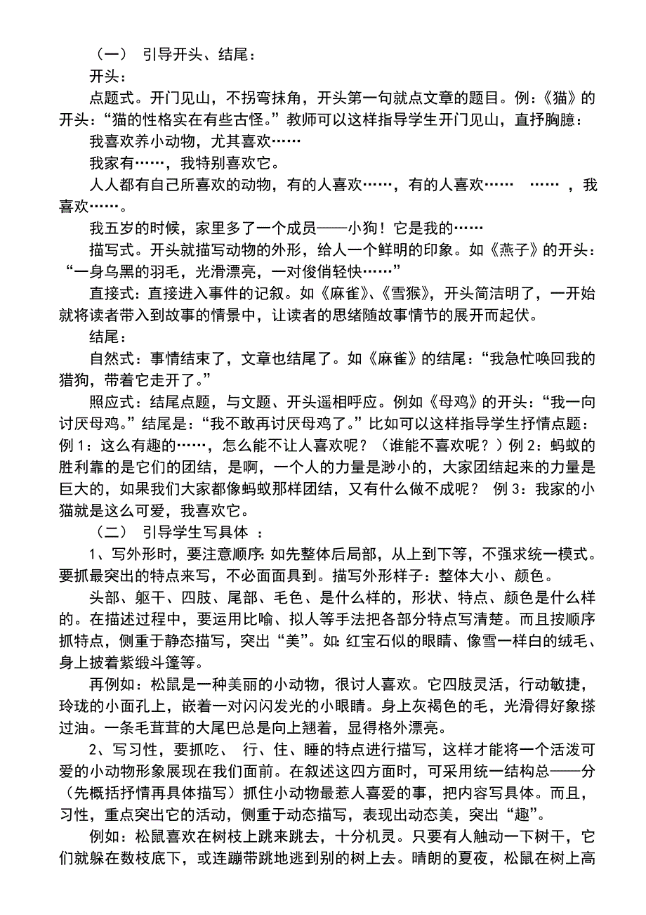 如何引导学生写好小动物_第3页