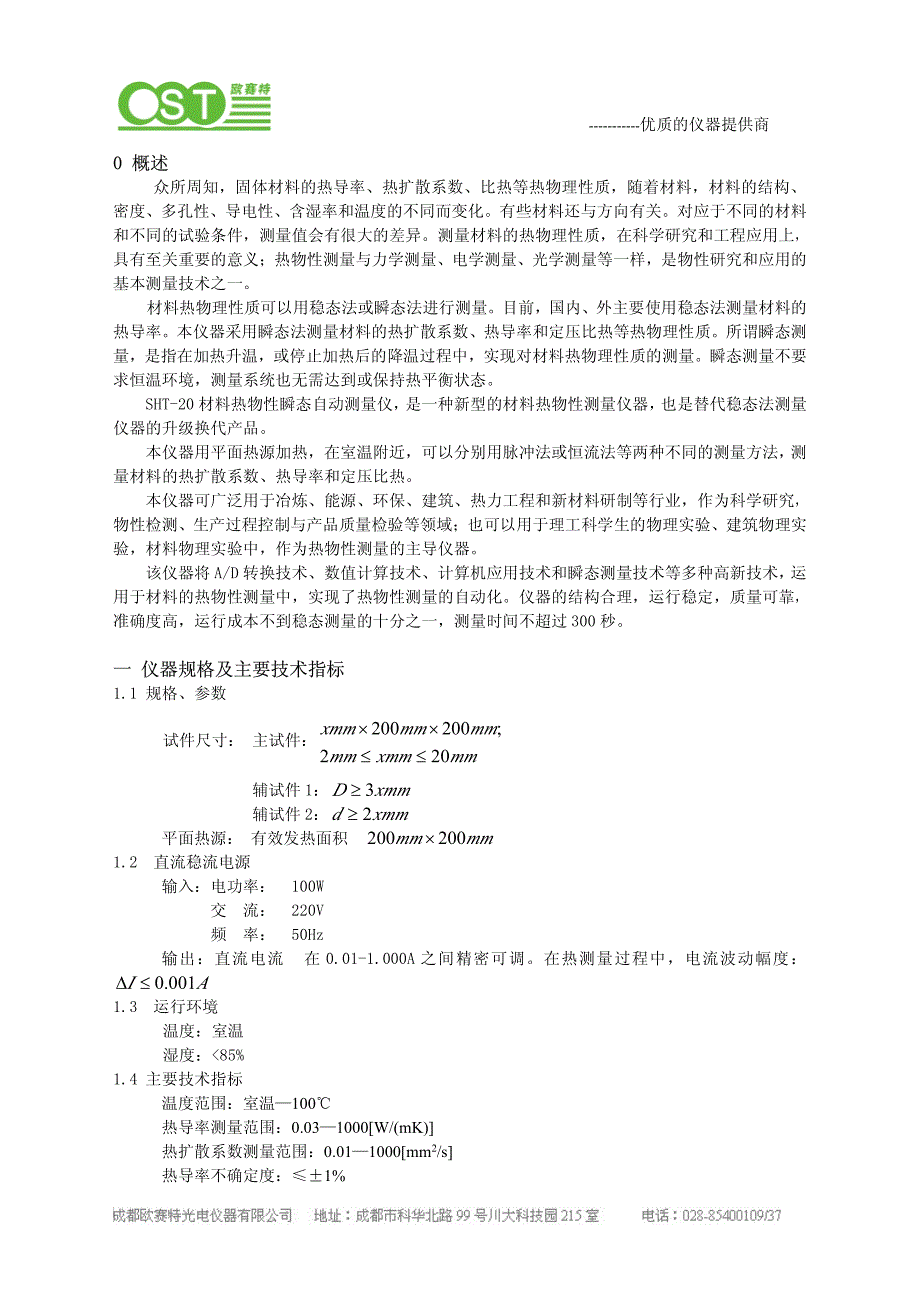 瞬态法热物性测试仪_第2页