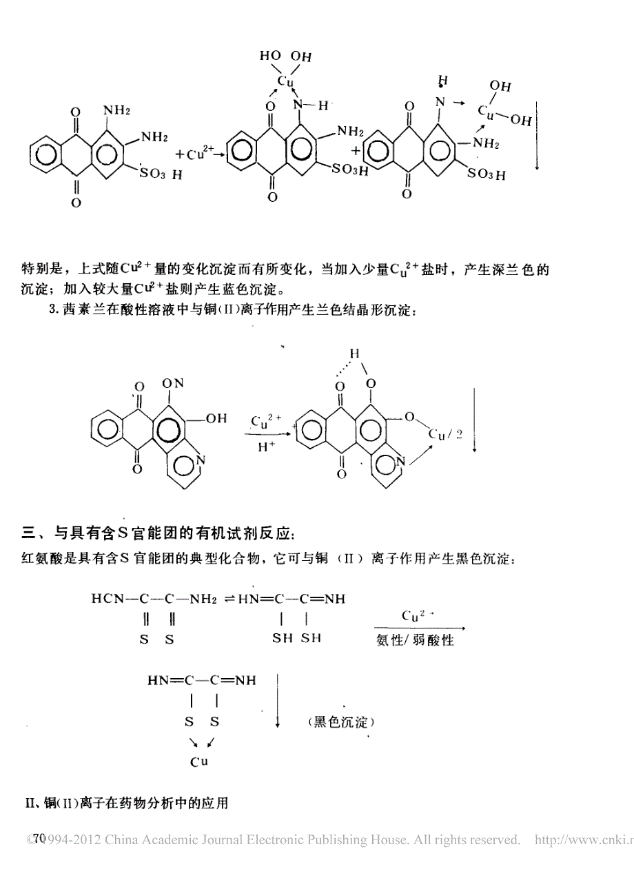 二价铜离子在分析化学中的应用_第3页