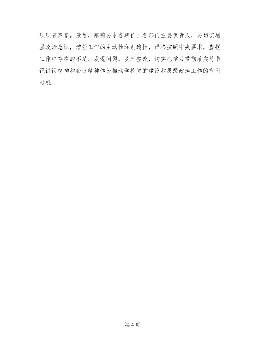 2017思想政治工作座谈会简报(1)_第4页