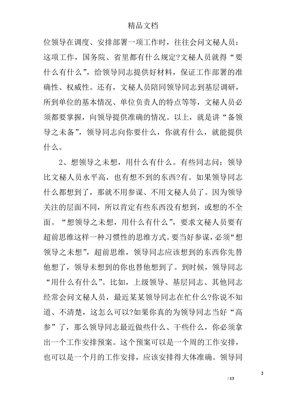 如何理解文秘职务_第2页