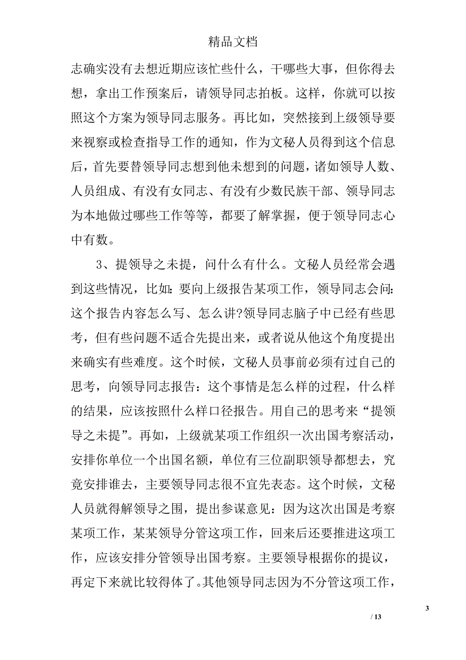 如何理解文秘职务_第3页