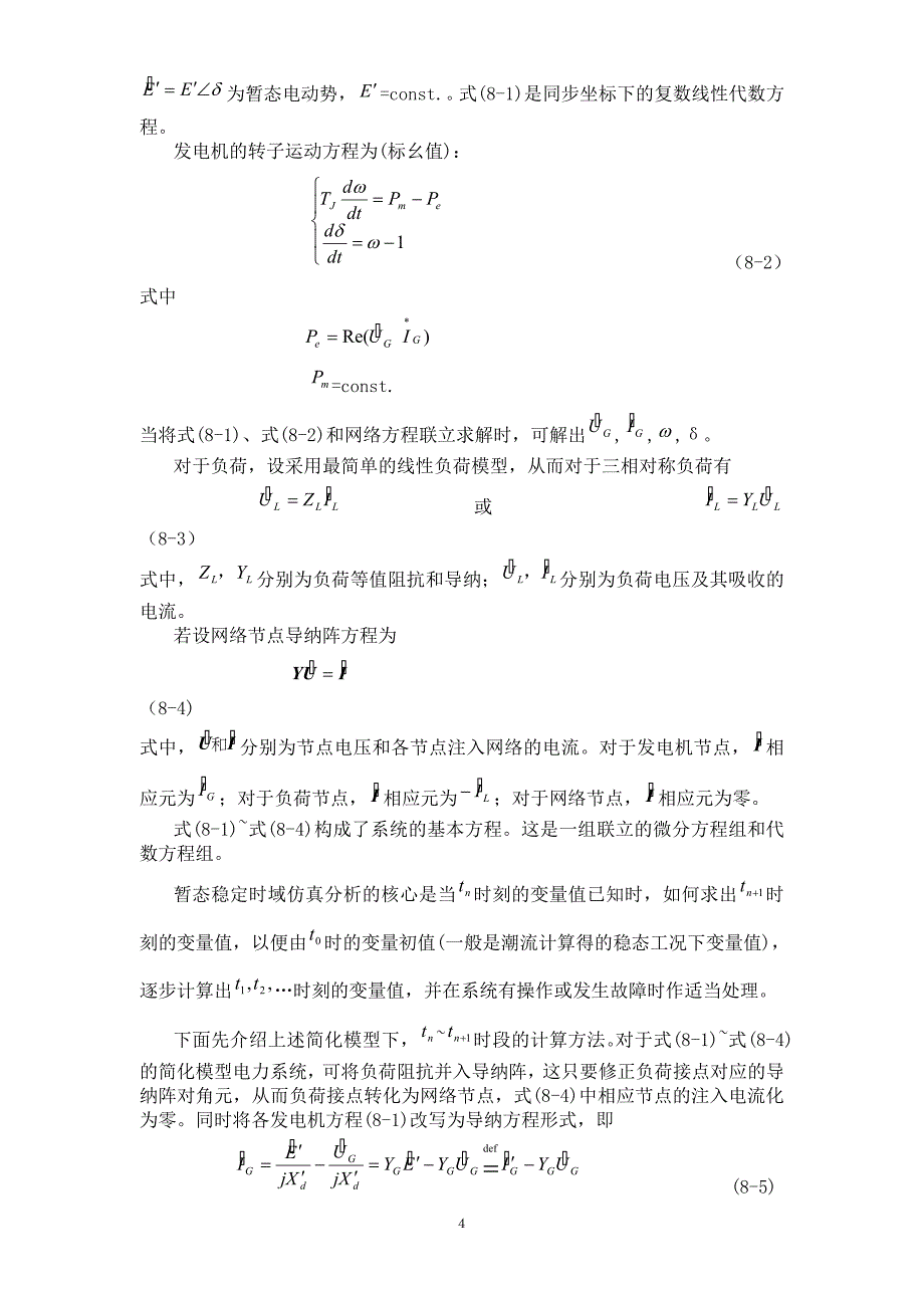 时域仿真法暂态稳定分析_第4页