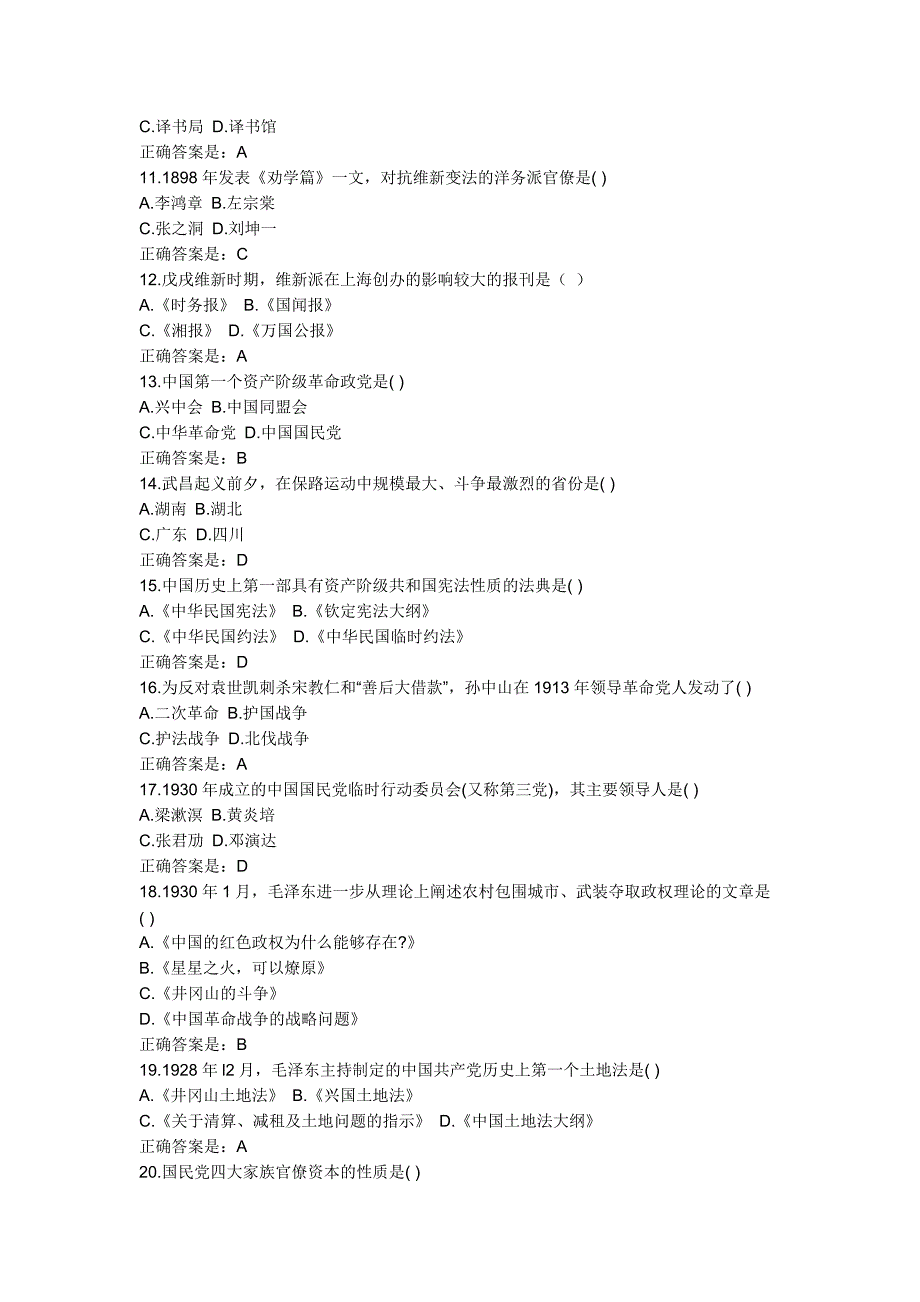 中国近现代史纲要复习试题及答案_第2页