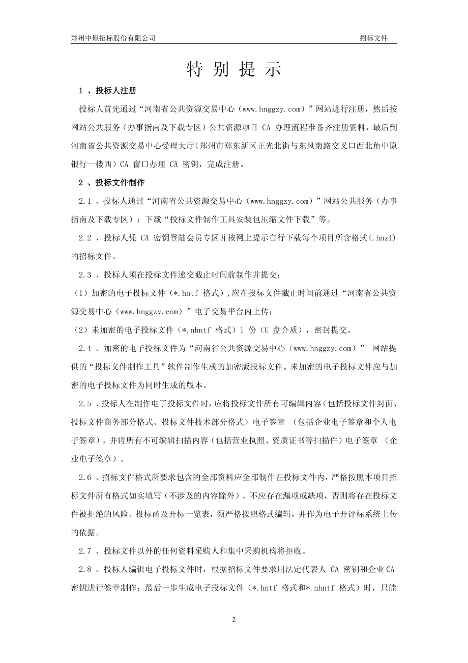 河南省口岸食品检验检测所_第2页