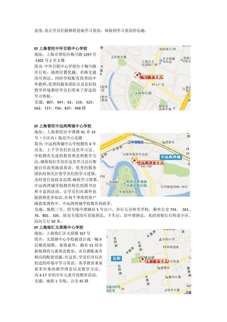 上海ef英孚青少儿英语学校开设课程资料_第5页
