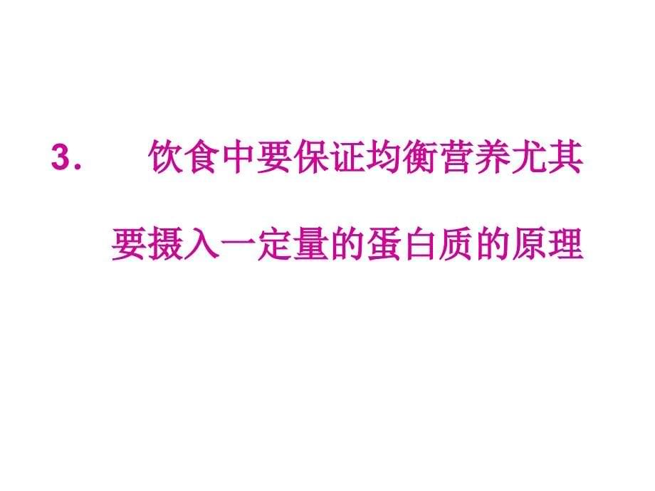 高二生物生物学原理的应用实例_第5页