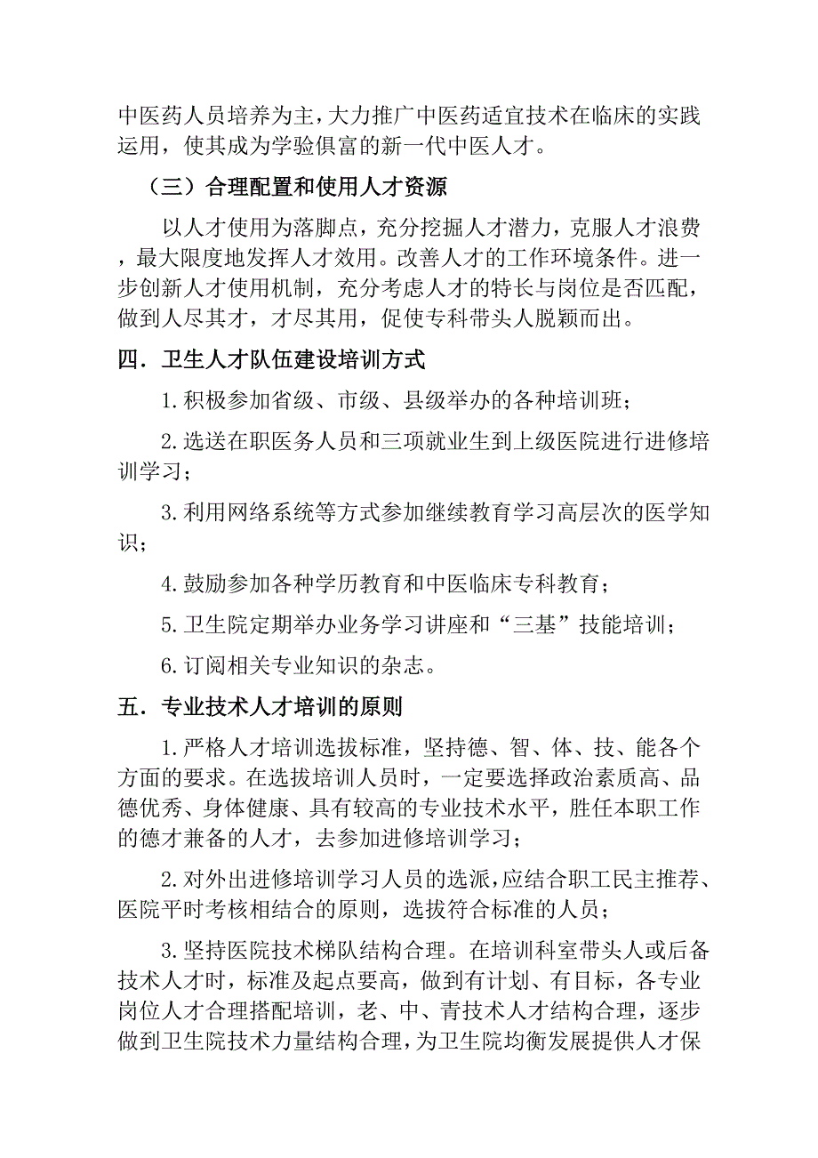 收成乡卫生院人才培养计划_第4页