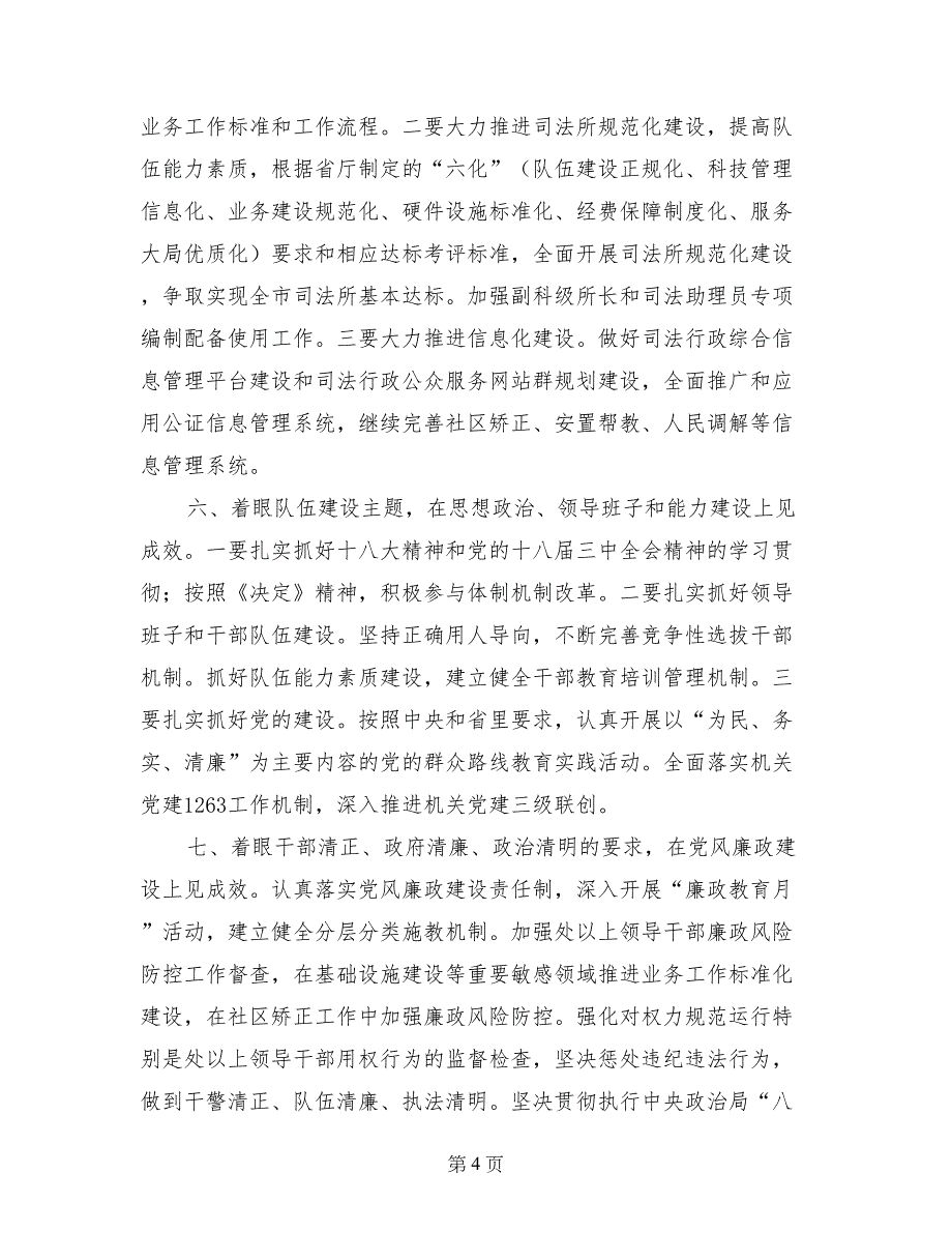 2017年司法局法制建设工作计划(1)_第4页