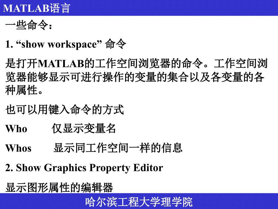 matlab基础教程_第3页