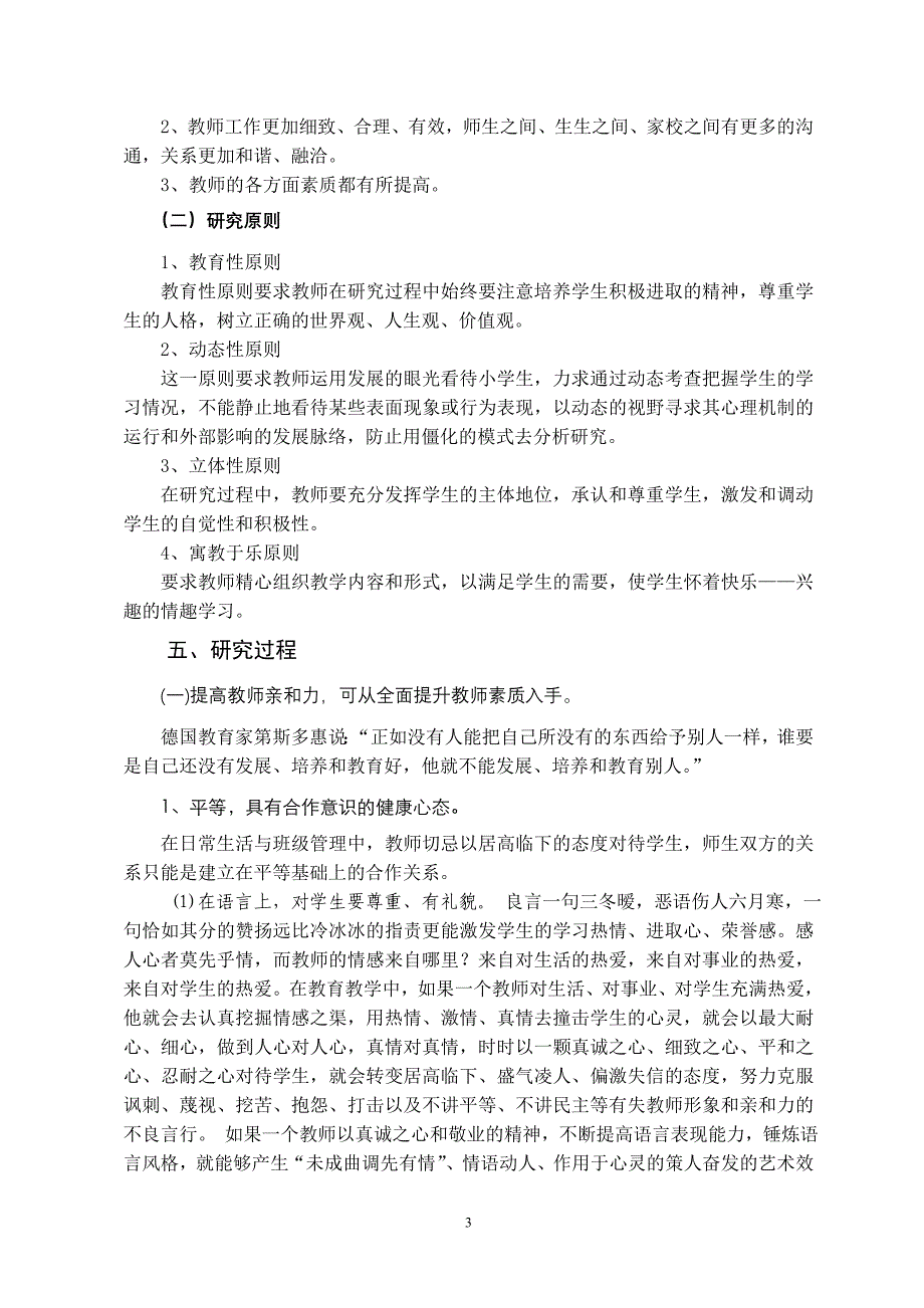 教师亲和力在教育教学中的应用与研究_第3页