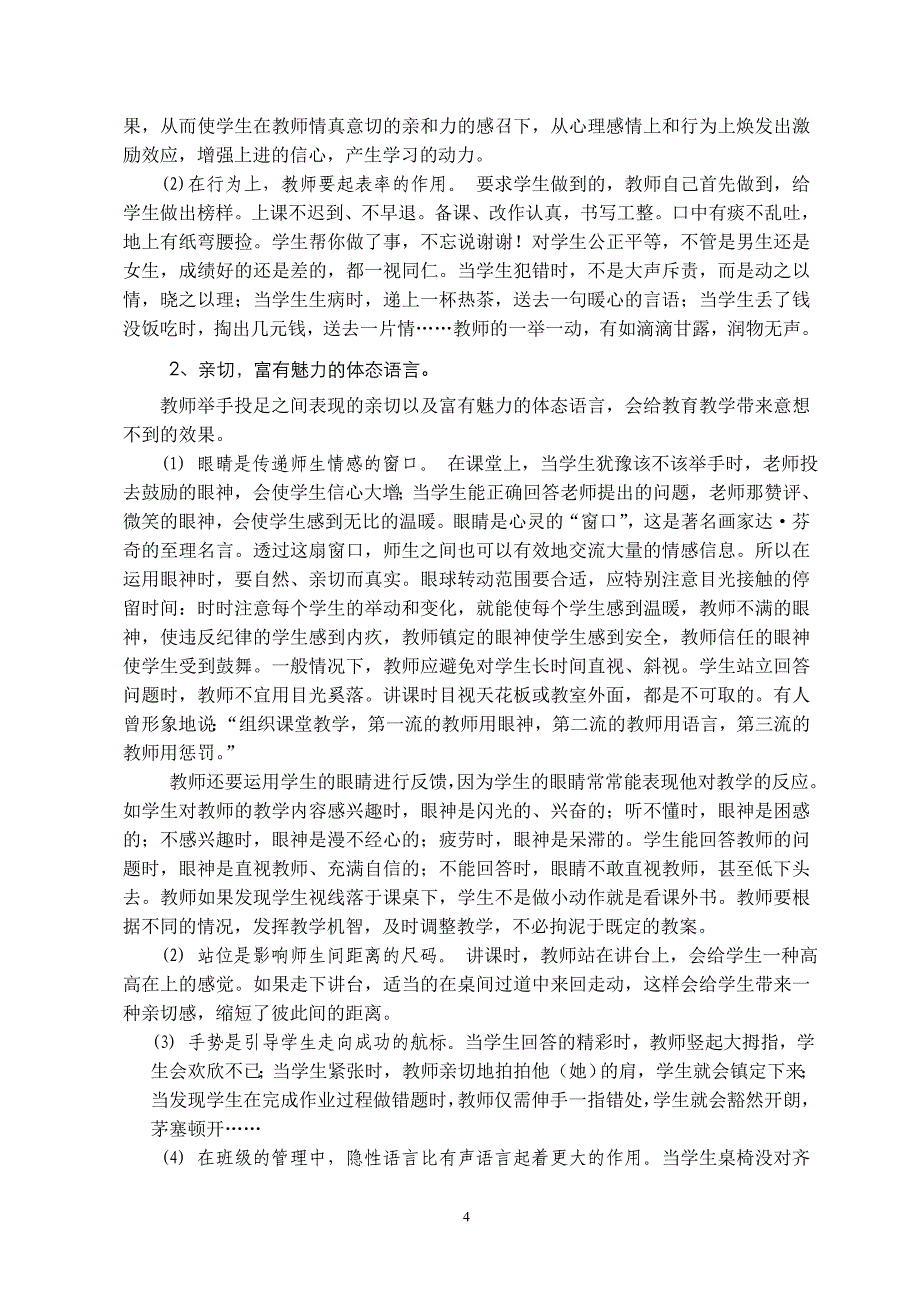 教师亲和力在教育教学中的应用与研究_第4页