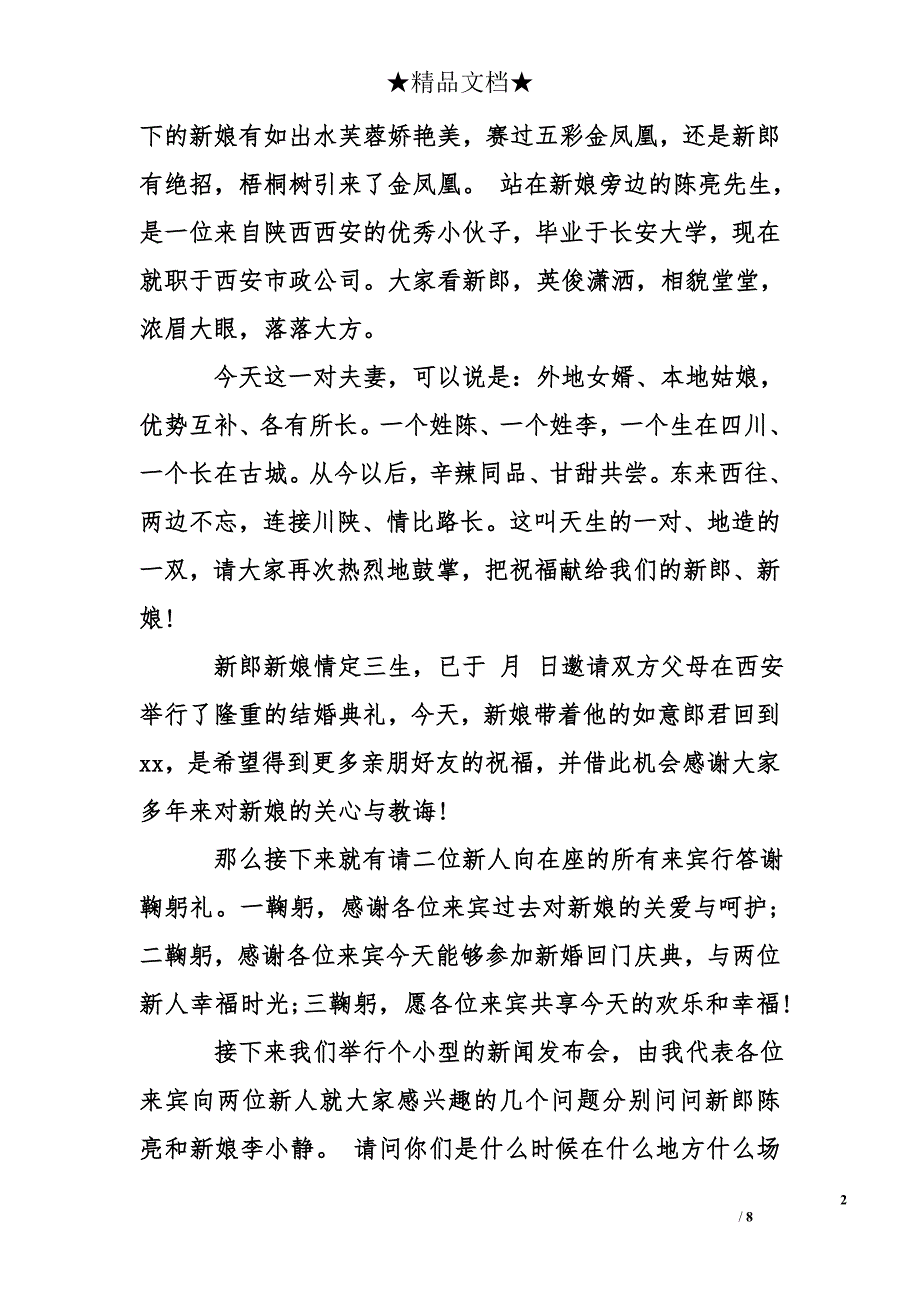 回门婚宴主持词_第2页