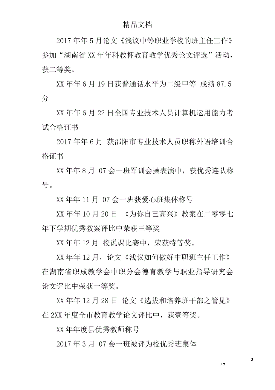 2017中学语文一级教师述职报告_第3页