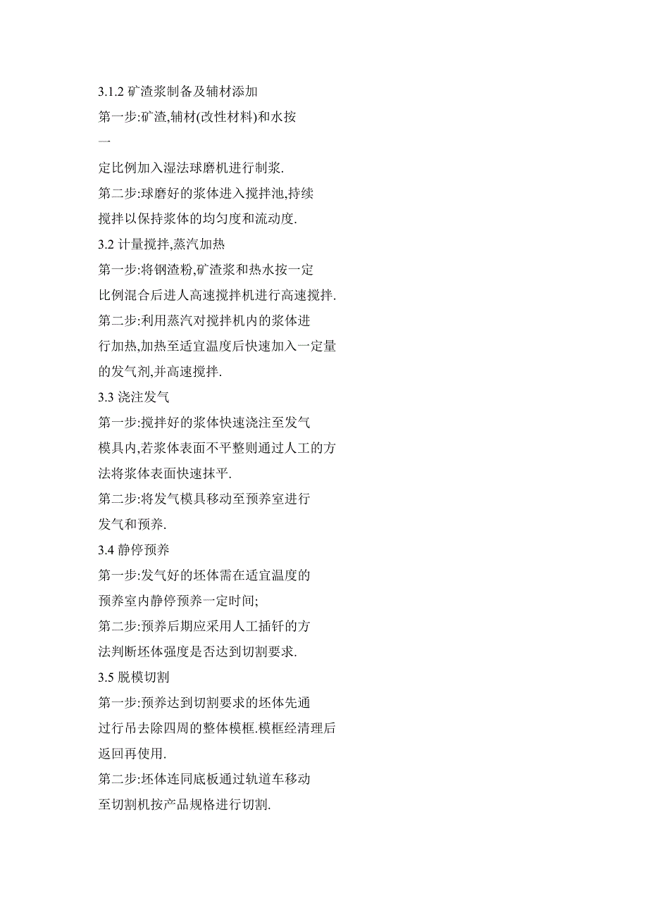 一种利用钢渣生产泡沫混凝土砌块的新技术_第4页