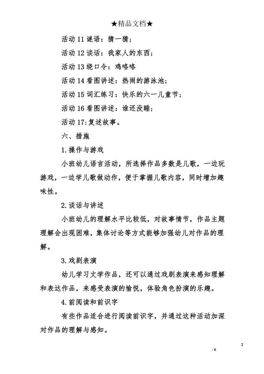 关于小班语言教学工作计划_第2页