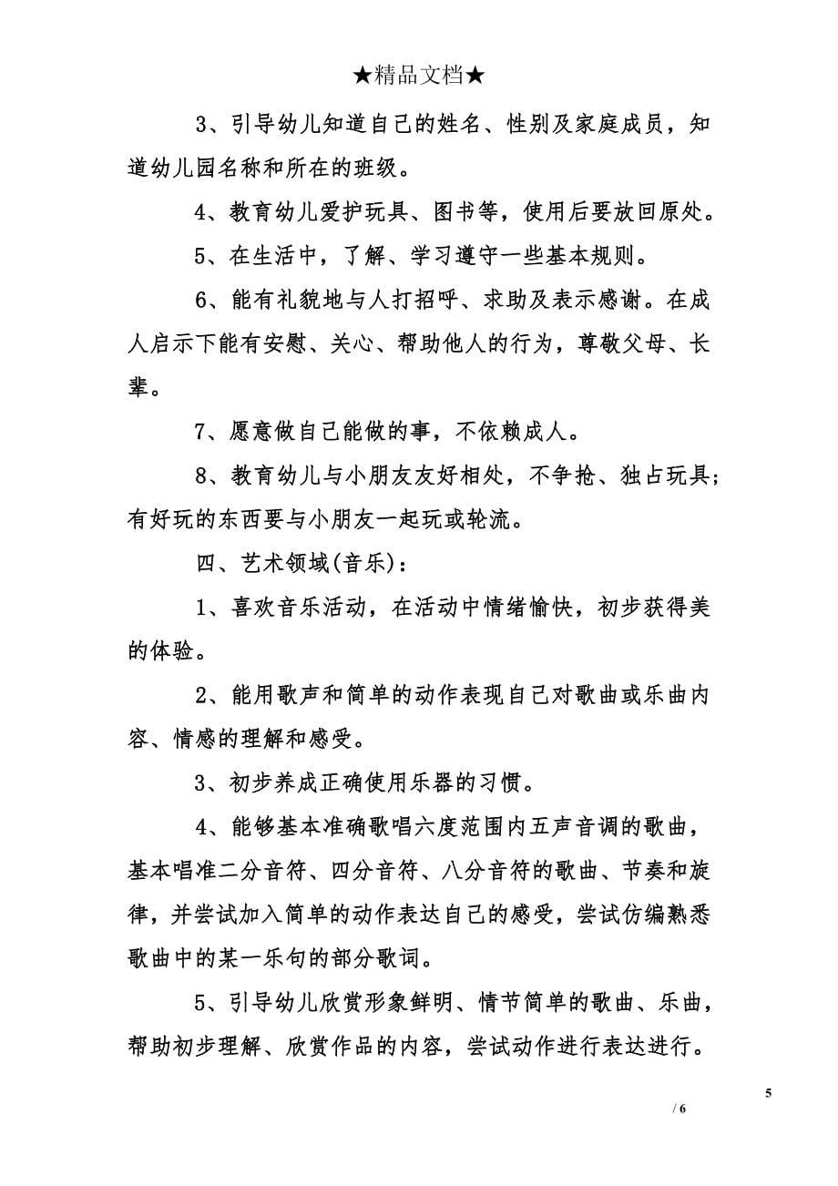 关于小班语言教学工作计划_第5页