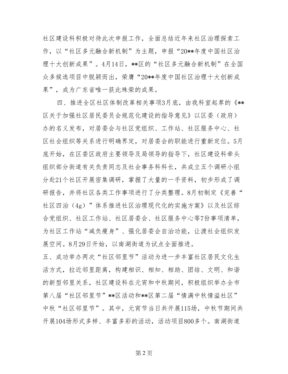 2017年民政局社区建设科工作总结(1)_第2页