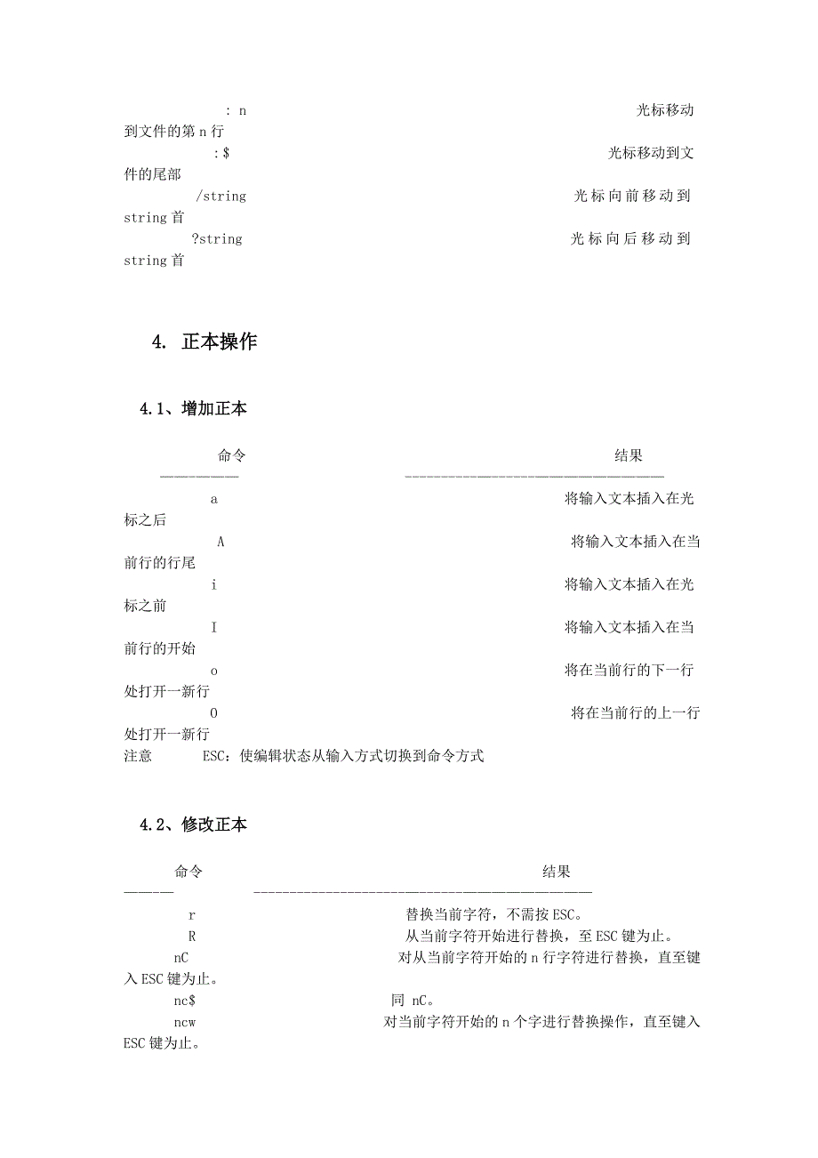 unix系统编辑器_第4页