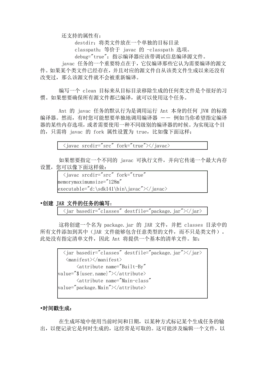 apache ant学习笔记之一_第4页