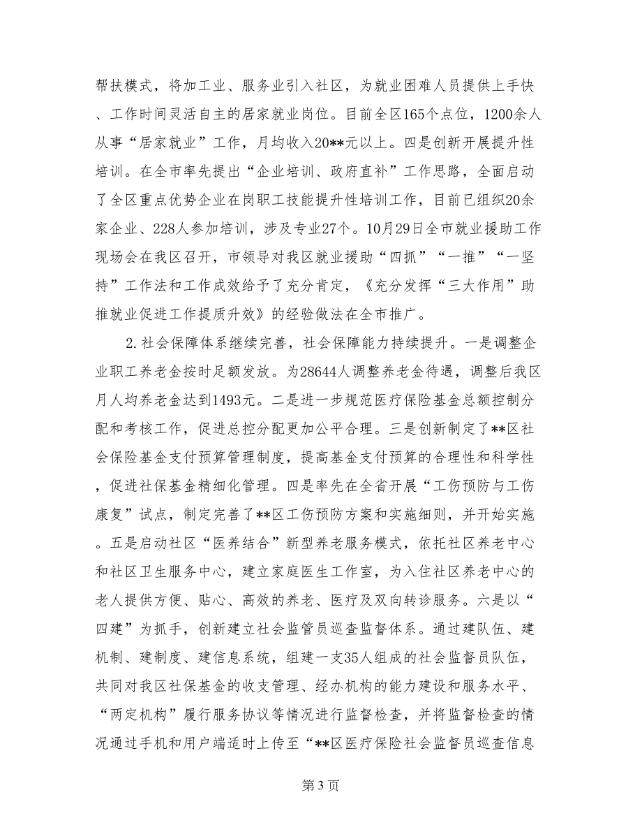 2017年人社局工作总结及2018年工作思路_第3页