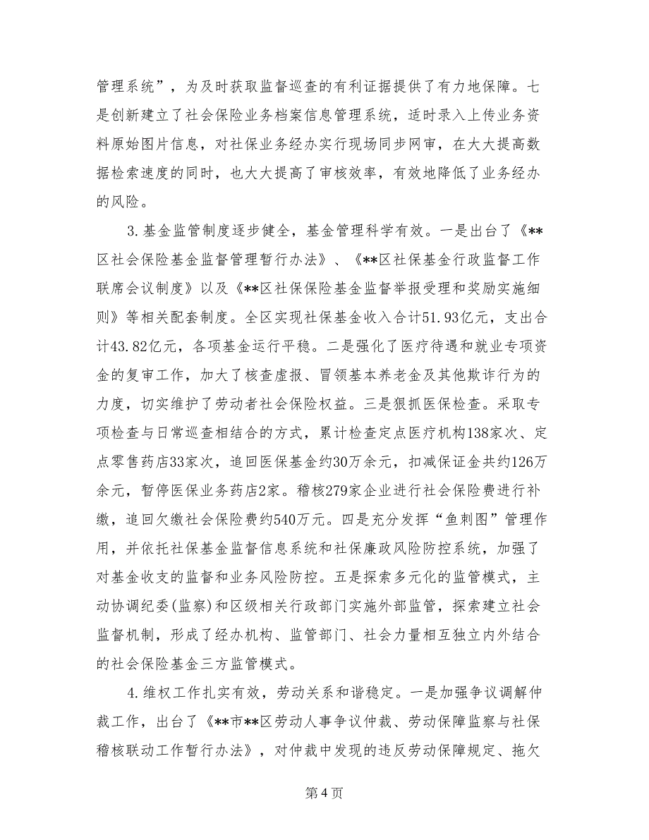 2017年人社局工作总结及2018年工作思路_第4页