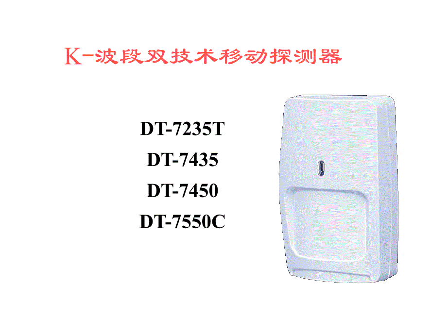 双鉴探测器性能介绍_第2页