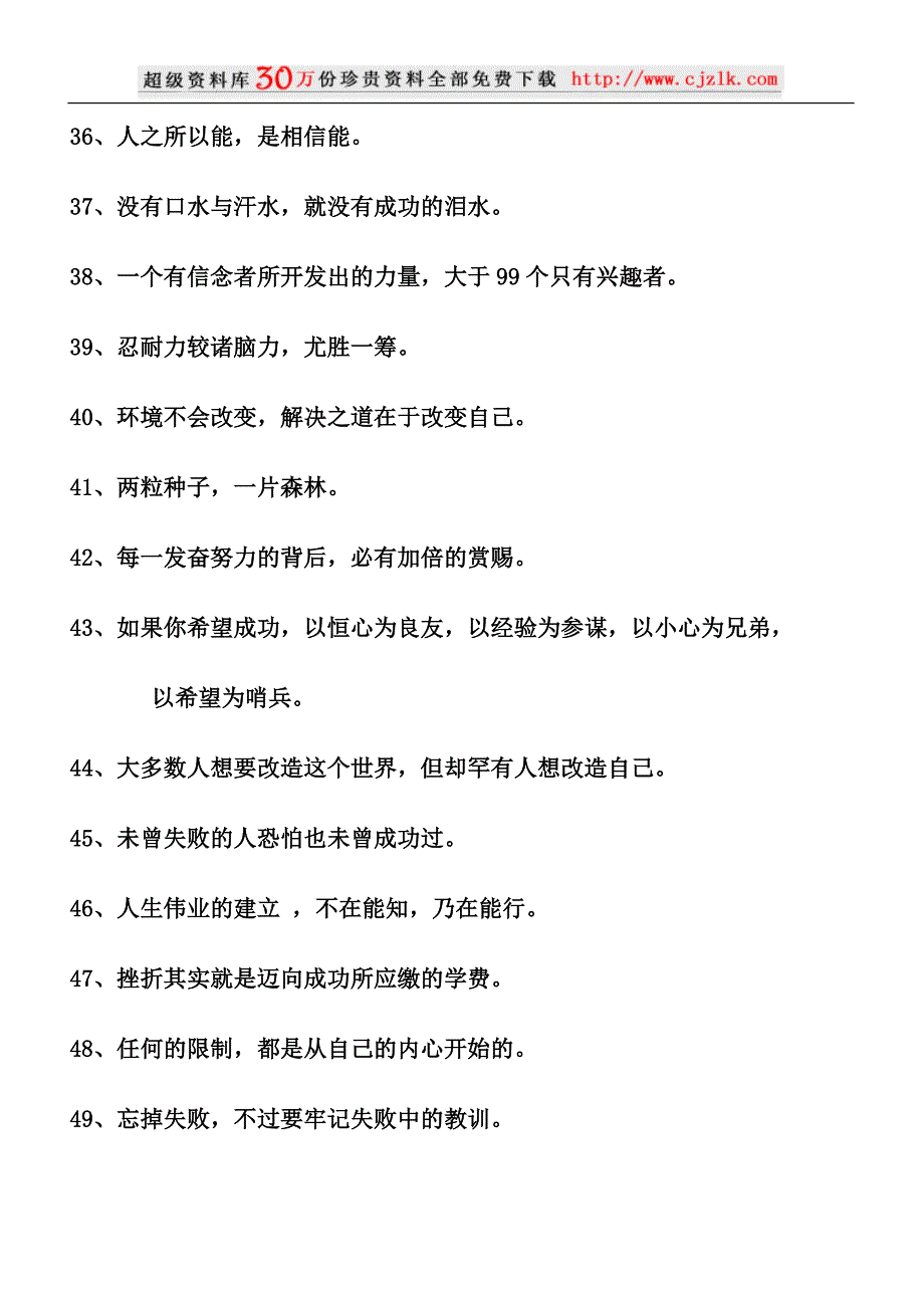 成功激励格言精选汇编_第4页