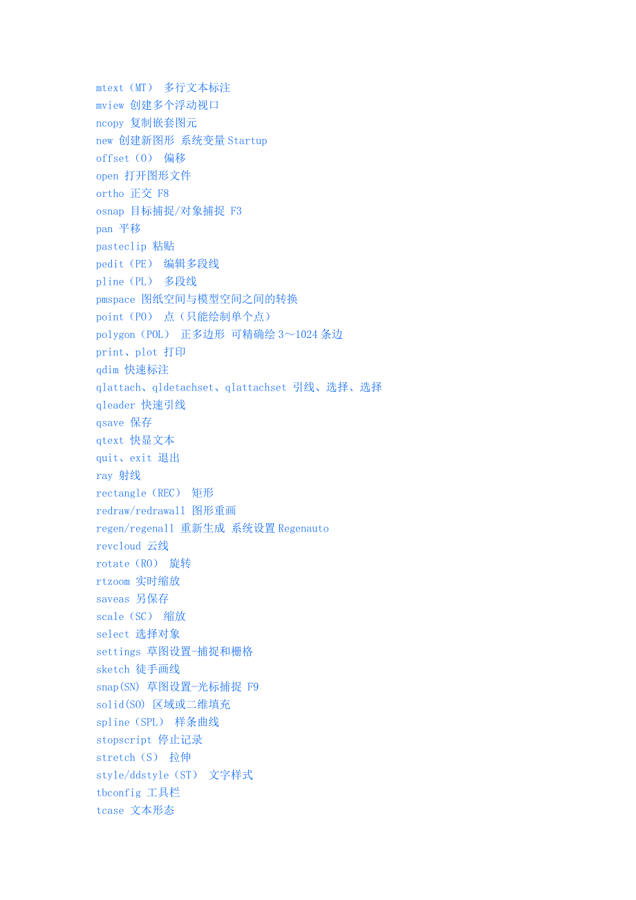 cad 常用功能及参数命令_第3页