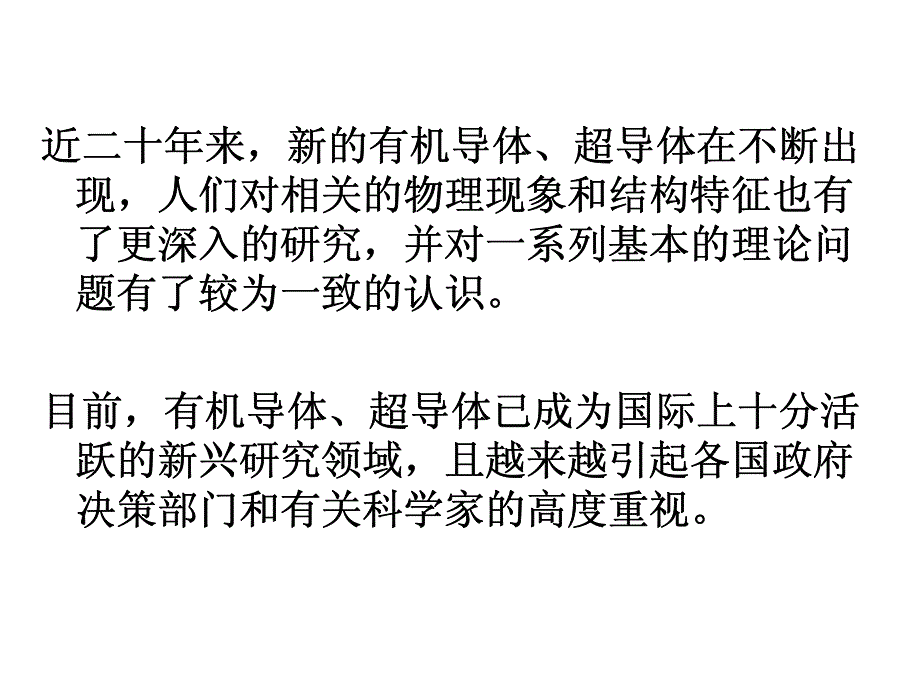 分子材料与分子器件_第4页