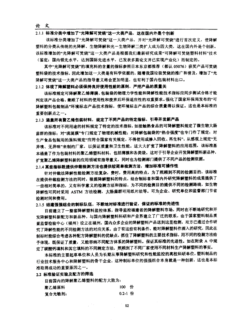 可降解聚乙烯薄膜、包装袋_标准制订、指标验证及推广_第3页